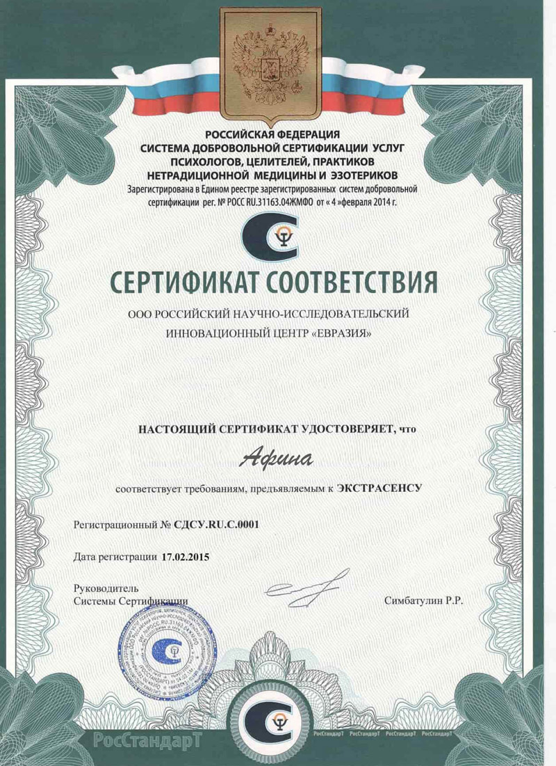 Сертификат 2